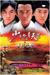 少年包青天3.SNBQT.3.2006.45集全.HDTV.720P.X264.AAC-NCCX网盘下载