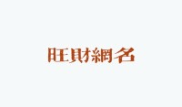 2023年最旺财旺自己的网名 旺运、旺财、吉祥的网名 