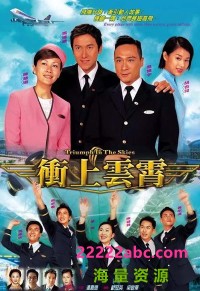 冲上云霄.Triumph.In.The.Skies.2003.40集全.HDTV.720P.X264.AAC-NCCX网盘下载