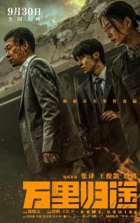 2022剧情《万里归途》1080p.BD国语中字网盘下载