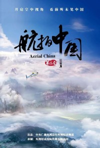 CCTV.航拍中国.Aerial.China.2020.S03/10集全.HDTV.720P.X264.AAC-NCCX网盘下载