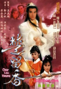 [楚留香传奇原盘8碟全][郑少秋/赵雅芝/吴孟达][60.66G/ISO][1979] [DVD9原碟]网盘下载