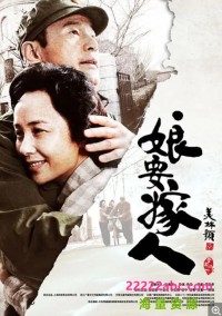 超清1080P《娘要嫁人》电视剧 全46集 国语中字网盘下载