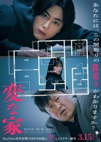 2024惊悚剧情《诡谲屋》1080p.BD中字网盘下载