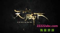 [天山脚下] [中国][2018][全6集][国语中字][HD-MP4/每集大约 1 GB][1080p]网盘下载