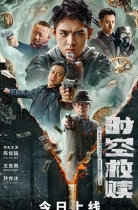 2024动作科幻《时空救赎》1080p.HD国语中字网盘下载