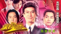 [香港TVB][笑看风云][40集全] [4K超清2160P][国粵双语 中字][1994][郑少秋]网盘下载