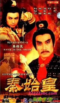 [秦始皇][刘永主演][1986][国粤双语无字][新亚视1080p][63集全][单集大小1.3g]网盘下载