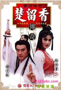 [香帅传奇][1080P高清MP4/97.59G/每集2.0G][1995年][郑少秋/杨丽菁/夏光莉][国语无字幕]网盘下载