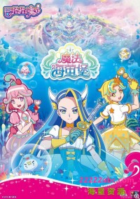 巴啦啦小魔仙之魔法海萤堡全26集下载 mp4高清720p 少女冒险魔幻类动画片网盘下载