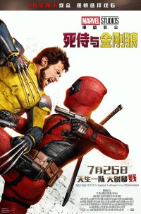 2024高分科幻《死侍与金刚狼》1080p.官译粤语风格中英双字网盘下载