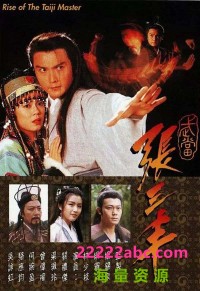 [武当张三丰][720P][高清][MKV][16.68G]][每集约850M左右][20集全][1996年][GOTV] [关礼杰/梁艺龄][国粤双语[中字幕]网盘下载