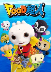 《FOOD超人》国语版全26集  mp4高清720p网盘下载