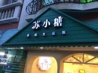 店名免费，顺口好记的店名。