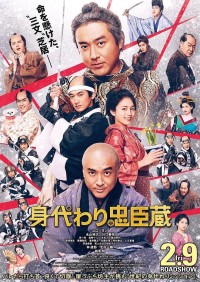 2024喜剧《替身忠臣藏》1080p.BD中字网盘下载