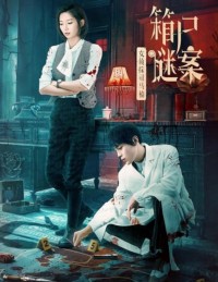 2024动作《女侦探司马楠之箱尸谜案》1080p.HD国语中字网盘下载