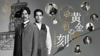 2024传记剧情《黄金时刻 服部金太郎故事》1080p.HD中字网盘下载