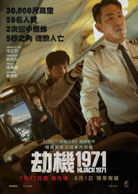 2024惊悚剧情《劫机》1080p.BD中字网盘下载