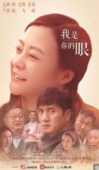 超清1080P《我是你的眼》电视剧 全44集 国语中字网盘下载