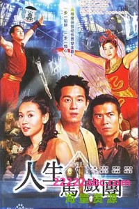 [2006][人生马戏团][陈浩民/钟嘉欣/唐文龙][国粤双语中字][GOTV源码/MKV][20集全/单集约840M]网盘下载