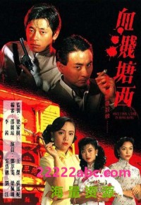 [血溅塘西] [1992][ts/mkv/2G][国粤双语无字/默认国语/武术台源码][1080P]网盘下载