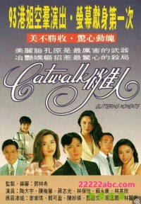 [1993][TVB][CatWalk俏佳人] [国语无字][10集全][HD-TS/每集约 850 MB][720p]网盘下载