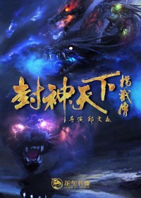 2024动作奇幻《封神天下杨戬传》1080p.HD国语中字网盘下载