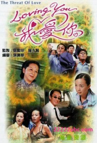 [TVB][2000][Loving You我爱你][吴启华/邓萃雯/薛家燕][国粤双语外挂简繁字幕][GOTV源码/MKV][10集全/单集约800M]网盘下载