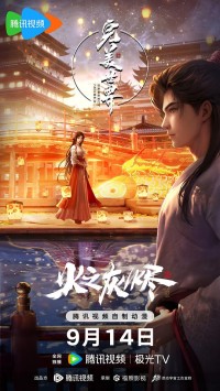 2024动画《完美世界 剧场版》4K.HD国语中字网盘下载