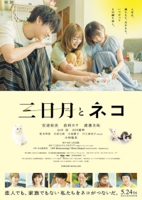 2024剧情《三日月与猫》1080p.HD中字网盘下载