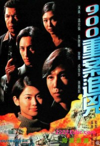 [900重案追凶][25集全][1996] [国语无字][MP4/每集约230M][600P]网盘下载