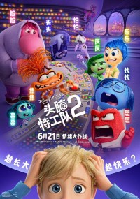 2024高分动画《头脑特工队2》4K.BD中英双字网盘下载