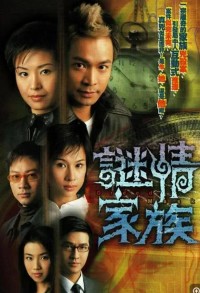 [迷情家族][20集全][2006] [郭晋安/伍咏薇/文颂娴/黎耀祥][国粤双语中字][MKV/每集约800M][720P]网盘下载