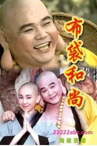 [布袋和尚][DVD原盘提取][高清][MKV][105G][每集约2G][51集全][1998年] [国/闽][中字幕]网盘下载