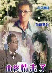 [曲终情未了][1080P][超高清][TS][39.67G][每集约1.3G左右][30集全][1997年][新亚视][陈启泰，林文龙][粤语无字幕]网盘下载