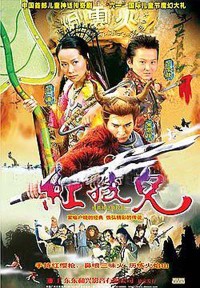 [红孩儿][576P][高清][TS][19.82G][每集约670M][30集全][2006年][无台标] [无字幕]网盘下载