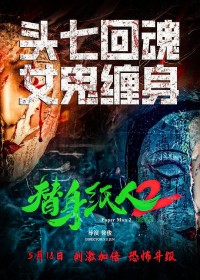 2024恐怖惊悚《替身纸人2》4K.HD国语中字网盘下载