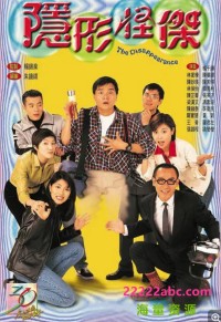 [隐形怪杰][20集全][1997] [林家栋/杨千嬅 /梁汉文][粤语中字][MKV/每集约300M][480P]网盘下载