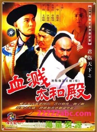 [君临天下之血溅太和殿][20集全][1995] [江华/徐锦江/汤镇业/罗烈][国粤语中字][mkv/每集约1.9G][1080P]网盘下载