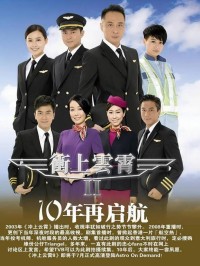 冲上云霄2.Triumph.In.The.Skies.II.2013.43集全.HDTV.720P.X264.AAC-NCCX网盘下载