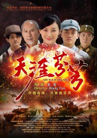 2024剧情《天涯芬芳》1080p.HD国语中字网盘下载