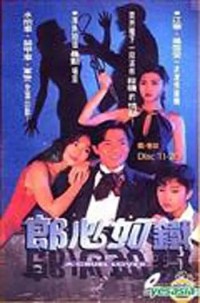 [失落真心/郎心如铁][1994][全30集] [国粤双语无字] [MKV/39GB][1080P]网盘下载