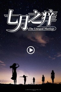 2024剧情《七月之痒》1080p.HD国语中字网盘下载