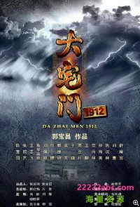 [大宅门1912][1080P][高清][MP4][25.53G][每集约580M-700M][39集全][2013年][无台标] [中字幕]网盘下载