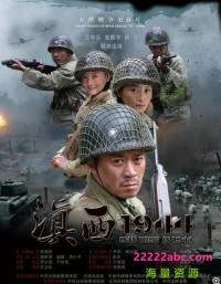 [滇西1944][1080P][高清][MKV][47.57G][每集约1.3G][36集全][2010年][无台标] [王学兵，字幕]网盘下载