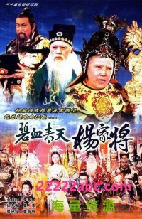 [碧血青天杨家将][30集全][1994] [金超群.吴毅将][国粤双语无字][TS/576P][49.49G]网盘下载