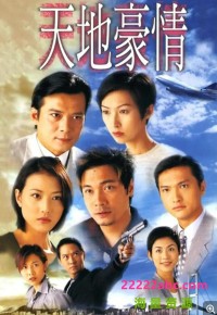 [1998][天地豪情] [共62集][粤语/软繁中][mkv/每集约1GB][1080p/无台标]网盘下载