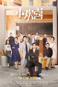 超清1080P《小欢喜》电视剧 全49集 国语中字网盘下载