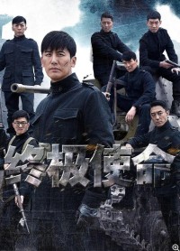 超清1080P《终极使命于晓光版》电视剧 全42集 国语中字网盘下载