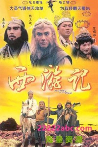 [TVB西游记1][30集全][1996] [张卫健\黎耀祥\江华][国语无字幕][TS/每集约0.8G][720P]网盘下载